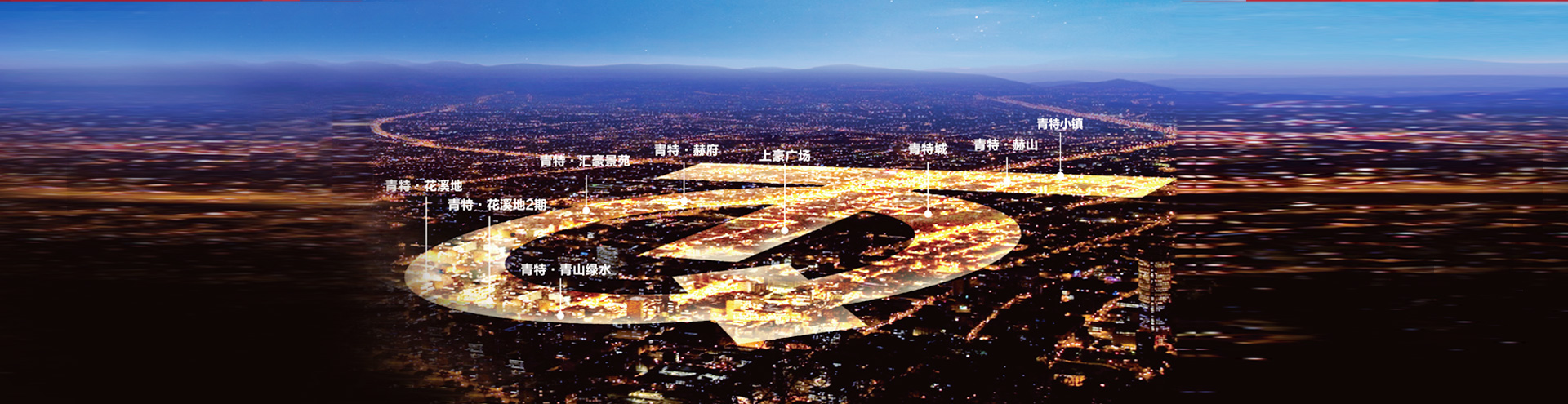 青特集團有限公司置業(yè)